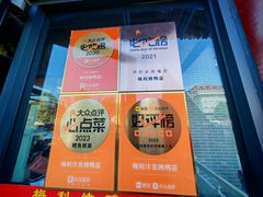 -梅利汴京烤鸭•开封豫菜地标店(东大街店)
