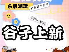 -乐唐潮玩·谷子·一番赏·手办