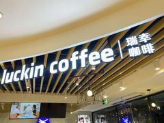 -瑞幸咖啡(卓越城店)
