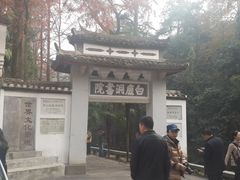 景点-白鹿洞书院