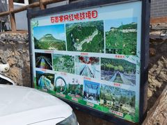 -秘境石崮寨