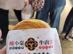 -蕃坊酥小蒙牛肉饼(怀远市场店)