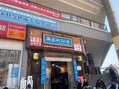门面-西毒欧阳峰(巴南万达广场店)