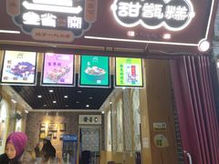 门面-叁省斋粉蒸肉甑糕·清真(回民街店)