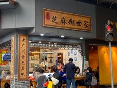 门面-芝麻糊世家(西华店)