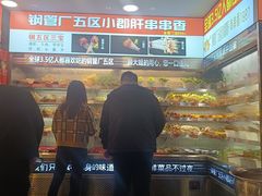 -钢管厂五区小郡肝火锅串串香(总店)
