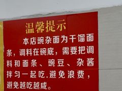 -花市豌杂面(民生路店)