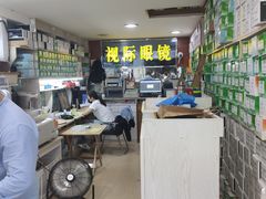 -广州宝岛眼镜武汉和光眼镜市场西区店
