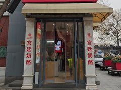 -三元梅园(前门店)