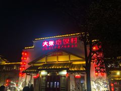 门面-大张烙馍村(绿地店)