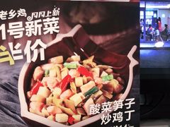 -老乡鸡(六安新加坡御苑店)