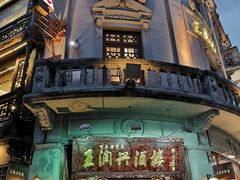 门面-皇饭儿·王润兴酒楼(河坊街店)