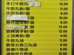 -富记鱼蛋粉(西村店)