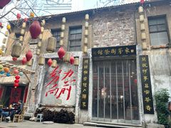 -東茅街茶馆