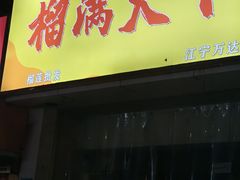 -万达广场(南京江宁店)