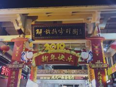-解放路步行街                
