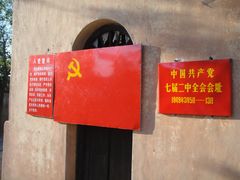 -西柏坡纪念馆