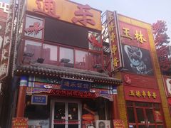 android_upload_pic-通乐簋街小龙虾(老店)
