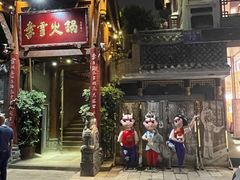 -李雪火锅食府(宽窄巷子总店)