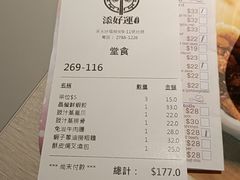 -添好运点心专门店(深水埗店)