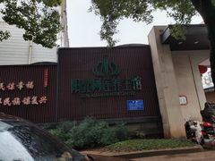 -阳光阿莲养生馆(城店路店)