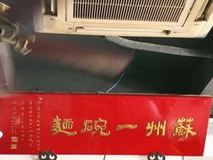 -美味斋(西北街店)