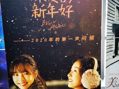 -喜满客巨幕/4D激光影城