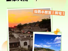 -山西王家大院