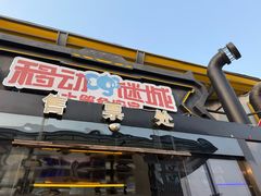 -移动谜城·大笨象密室逃脱(五棵松店)