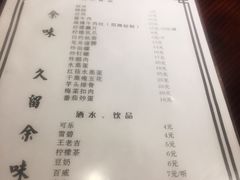 菜单-余味