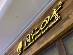 门面-同仁四季椰子鸡(宝安壹方城店)