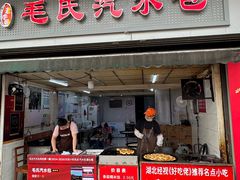 -毛氏汽水包(山海关路店)