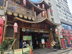 -老滇山寨•云南特色菜•地方菜•民族风情歌舞表演(经开区店)