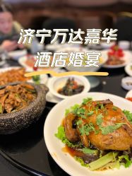 -济宁富力万达嘉华酒店·宴会厅