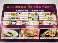 -南阳食府·河南豫菜(南阳驻京办店)