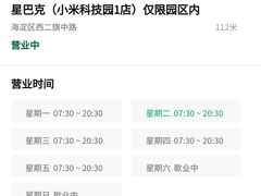 -星巴克(北京小米科技园1店)