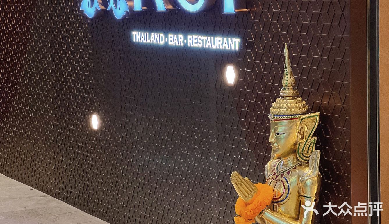 【探店】AROI泰🇹🇭可以换装的泰国菜餐厅🇹🇭