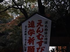 -野宫神社