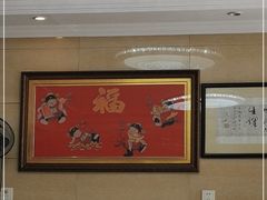 -洪福饭店·十八年老店