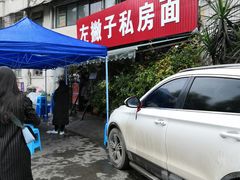 -左撇子私房面