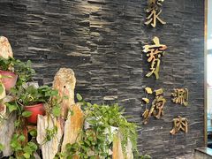 -聚宝源(牛街创始店)