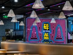 大堂-碎怂烤肉(钟楼柳巷店)