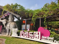 -盈香心动乐园