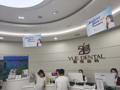 -雅悦齿科(顾村公园店)