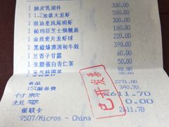 账单-金轩中餐厅 Jin Xuan(浦东丽思卡尔顿酒店)