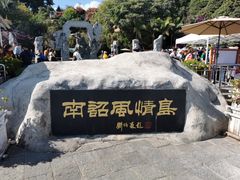 -南诏风情岛
