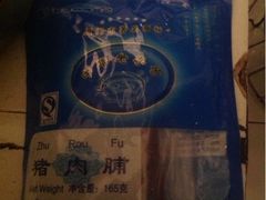 猪肉脯-黄胜记鼓浪屿肉松店(龙头路店)