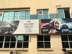 -名骏车业(园区星明店)