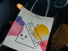 -Fruwich果明治(西单更新场店)