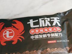 -七欣天香辣蟹火锅(南京建宁路大观天地店)